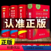 [正版]全4本中小学生字典2024年人教版第12版学生成语英语词典同义近义反义词大全版全多功能工具书组词造句商务印书馆