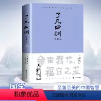 [正版]精装了凡四训原版国学经典书籍原文译注完整无删减道德经原版成人学生版小学初中高中生古代汉语文学为人处世哲学