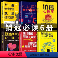 [正版]6册销售就是会玩转情商 销售管理类书籍营销口才顾客行为心理学就是要玩转把话说到客户心里市场技巧话术二手房地产沟