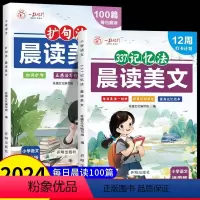 [全2册]扩句法+337记忆法 小学通用 [正版]晨读美文小学生扩句法每日晨读100篇337记忆法写作文一二三四五六年级