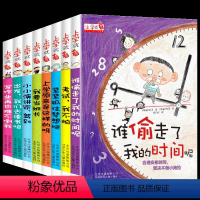 谁偷走了我的时间全套 [正版]谁偷走了我的时间全套8册上学就看系列让孩子学会自我时间管理一二年级课外书必读老师注音带拼音