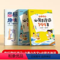 [全3册]音标趣味速记+小古文+必背古诗词 [正版]时光学音标趣味速记口诀学48个音标小学英语音标单词词汇语法思维导