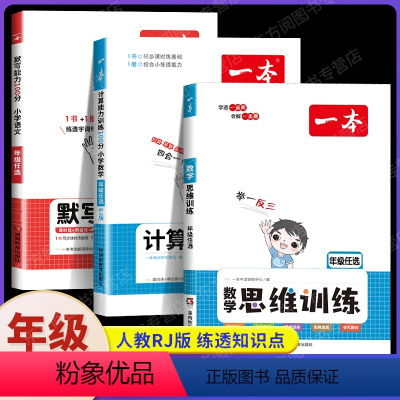 [计算+默写+思维]能力训练 一年级上 [正版]计算能力训练100分1-6年级计算能手口算大通关人教北师版老师二三四年级