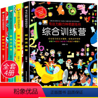 [正版]全4册英国找不同神奇的专注力训练书3岁幼儿益智智力开发综合训练营迷宫大冒险数字大爆炸图形大猜想儿童大脑思维逻辑