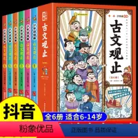 [抖音同款]少年读古文观止全6册 [正版]少年读漫画古文观止小学生版全套6册写给青少年的儿童文言文原著精选白话文注释译文
