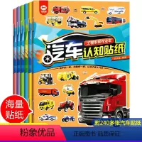 [正版]汽车认知贴纸全6册儿童贴纸书工程车小车迷贴纸益智全脑开发书男孩贴贴纸书2-3-4-5-6岁以上宝宝幼儿专注力训
