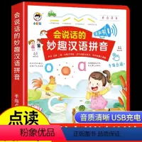 [全4本]妙趣拼音+识字2000字+点读数学+点读英语 [正版]会说话的妙趣汉语拼音有声书拼读训练早教宝宝手指点读发声书
