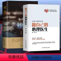 [正版]做自己的心理医生心理学书籍社会心理学自卑与超越心理学与生活静心情绪心理学入门基础走出抑郁症治疗心理学焦虑症自愈