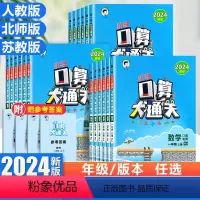 [人教版]口算大通关 一年级上 [正版]口算大通关一年级上册一二三四五六年级上下册北师大版苏教版人教版小学数学思维专项训