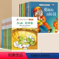 [全32册]职业绘本+情商培养绘本 [正版]幼儿梦想家职业绘本启蒙早教儿童故事书籍3-4—6岁亲子幼儿园绘本阅读老师小班