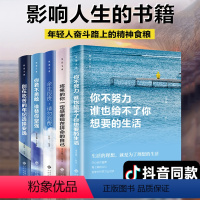 [正版]5册励志书你不努力谁也给不了你想要的生活别在吃苦的年纪选择安逸余生很贵请勿浪费中小学生三四五六年级青少年抖音同