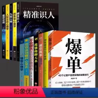 [12册]销售之道一步到位,冲 [正版]爆单书籍抖音同款全套成交高手大推销员的成交法则和秘决销售技巧就是要玩转情商房产话
