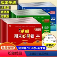 [热卖❤️3本]语文+数学+英语 人教版 三年级上 [正版]2023秋小学学霸期末必刷卷一二三四五六年级上册语文数学英语
