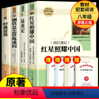 [超划算]人教版八年级必读套装 [正版]八年级上册必读书籍法布尔昆虫记红星照耀中国原著八年级上册阅读名著初中生课外阅读书