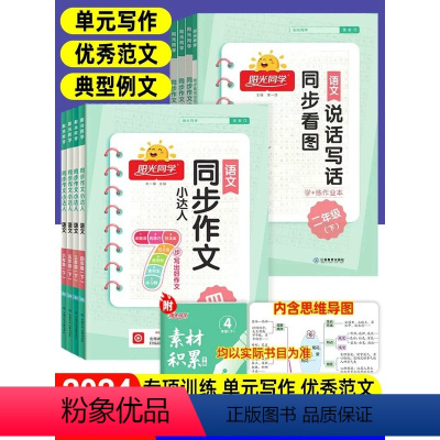 同步作文+阅读理解+字帖 三年级上 [正版]2024新版同步作文小达人三四五六年级上下册人教版阅读理解看图写话专项训练小