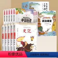 [全15册]写给孩子的史记+中国历史+资治通鉴 [正版]共5册 史记小学生版全册书籍写给孩子的史记儿童注音版三二一年级阅