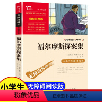 福尔摩斯探案集 [正版]福尔摩斯探案集小学生版青少版原版原著全集 柯南道尔 小学生三四年级课外阅读书籍 五六年级课外书必