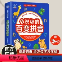 [四本]识字+拼音+数学+英语 [正版]拼音学习神器百变拼音点读发声书会说话的早教有声书幼儿园启蒙认知宝宝幼儿儿童学前拼