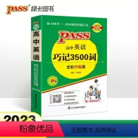 高中英语3500词 [正版]高中英语单词3500三千五百词汇小本随身记口袋书高考英语巧记3500词同步词汇pass绿卡高