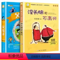 [正版]全套2册没头脑和不高兴+父与子小学生二年级课外书必读儿童漫画故事书小学生一年级三年级四必读课外书老师带拼音的漫