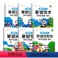 [全套6册]暑假作业 语数 4升5衔接 小学四年级 [正版]暑假作业四年级下册人教版小学暑假衔接语文数学阅读看图写话背诵