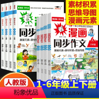 漫画同步作文 三年级上 [正版]看漫画同步作文小学生三四五六年级上册下册素材积累思维导图作文大全写作技巧训练人教版老师课