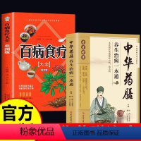 [正版]中华药膳+百病食疗大全养生汤膳养生治病一本通大全彩图解中医养生大全食谱调理四季家庭营养健康保健饮食养生菜谱食品