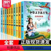 [正版]中华上下五千年全套10册彩图注音版写给儿童的中国青少年历史故事书漫画版5000年史记完整版一二三年级小学生必读
