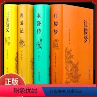 四大名著 [正版]全4册四大名著全套原著西游记水浒传红楼梦三国演义初中生青少年小学生白话文言文现代文完整版精装珍藏版无障