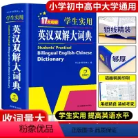 [正版]2023版英汉双解大词典版初中高中学生实用高考大学汉英互译汉译英英语字典多功能英语字典词典中小学生牛津高阶工具