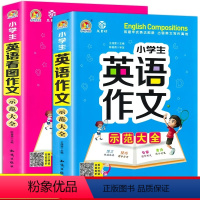 英语 作文示范+看图作文示范(带音频) 小学通用 [正版]小学生英语作文示范大全带音频小学手把手教你基础入门与提高篇三年