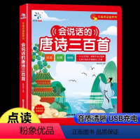 [全2册]会说话的唐诗三百首+识字大王3000字 [正版]会说话的唐诗三百首幼儿早教点读发声书带译文解说完整版300首宝