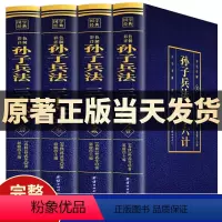 [正版]孙子兵法与三十六计原著全套彩色详解无删减白话文全注全译小学生青少年版高启强同款孙子兵法成人36计兵法谋略书解读