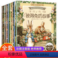 彼得兔的故事全8册 [正版]彼得兔的经典故事全集8册 注音版彼得兔和他的朋友们绘本儿童绘本3-6-8-10周岁童话故事带