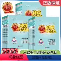 口算小达人-人教版 一年级下 [正版]2023版下册一二三四五六年级数学题口算小达人教北师苏教版加减乘除混合运算除法每日