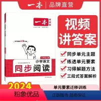 [语文]同步阅读 小学一年级 [正版]2024新版小学语文英语同步阅读一1二2三3四4五5六6年级人教版上册下册第一二学