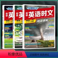 英语时文阅读理解22.23.24高一 高中通用 [正版]2023快捷英语时文阅读老师高一二三必读活页英语阅读理解与完形填