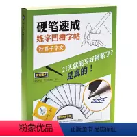 [正版]硬笔速成练字凹槽字帖:行书千字文前期凹槽后期临摹帮你快速过渡到独立书写千字不重复练习效率高书写姿势指导纠正每一