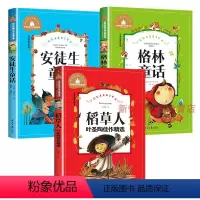 [全三本]三上全套必读 [正版]稻草人书叶圣陶 全3册注音版快乐读书吧三年级上册格林童话安徒生童话全集小学生课外阅读书籍