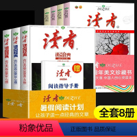 读者暑假阅读计划+读者35周年 [正版]读者读点经典暑假阅读计划2023读点经典读者合订本读者精华35周年美文珍藏版初中