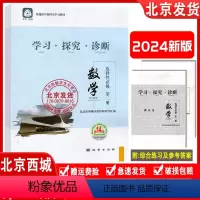 数学 选择性必修第二册(第14版) 高二上 [正版]2024新版 北京西城 学习探究诊断 数学 选择性必修 第二册 第1