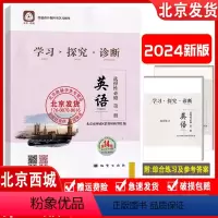 英语 选择性必修第一册(第14版) 高中二年级 [正版] 2024新版 北京西城 学习探究诊断 英语 选择性必修一册 第