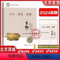 生物 选择性必修2(第14版) 高中二年级 [正版]2024新版 北京西城 学习探究诊断 生物选择性必修2 生物与环境