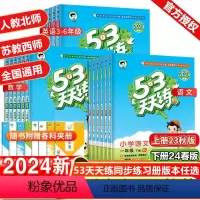 语(人教)+数(人教)+英(人教PEP版) 三年级下 [正版]全国版2024新版 53天天练一年级二年级三四五六年级上下