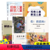 读懂儿童[1-5]全5册 [正版]读懂儿童系列任选走进儿童追随儿童 观察儿童解读儿童3-6岁儿童关键发展性指标解析12