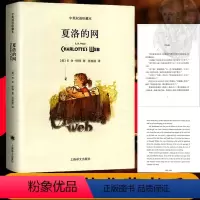 [正版] 夏洛的网小学生版 英汉双语上海译文出版社 中英文对照小学生课外阅读书籍培养阅读兴趣一年级二年级三年级四年