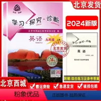 英语 [正版]2023秋新版 北京西城 学习探究诊断 九年级英语上册 第14 附听力音频 学探诊9年级初三英语上册练习册