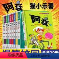 [正版]阿衰大全集 小学生全套31-40册爆笑校园漫画书 9-12岁啊哀漫画全集加厚版小人书暴走呆头漫画书搞笑幽默 儿