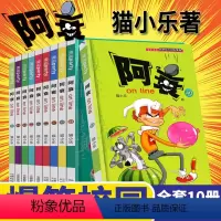 [正版]阿衰大全集 小学生全套31-40册爆笑校园漫画书 9-12岁啊哀漫画全集加厚版小人书暴走呆头漫画书搞笑幽默 儿