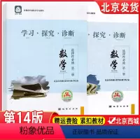 [正版]2024版新版 学习探究诊断高中数学选择性必修一二册 第14版 高二数学同步讲解练习 学探诊高中高二数学北京西